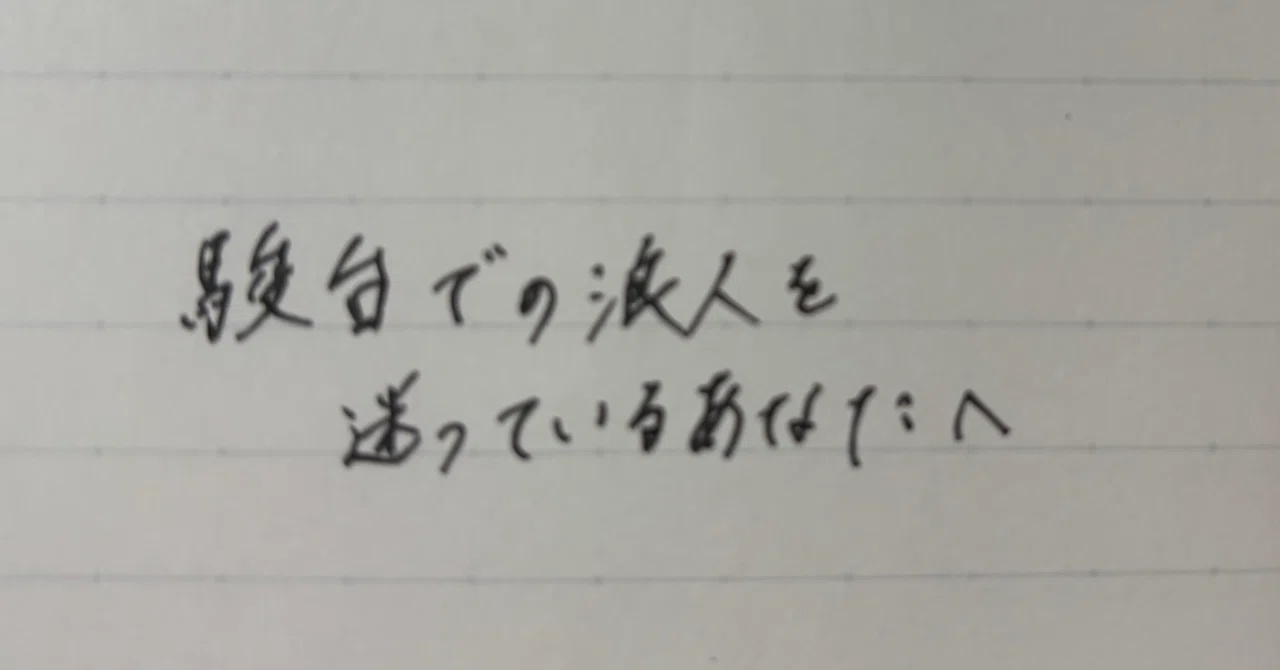 浪人青春日記#41駿台での浪人を迷っているあなたへ｜tobira /旧帝志望