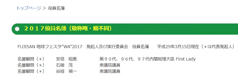 Fujisan地球フェスタ2017役員名簿20170922