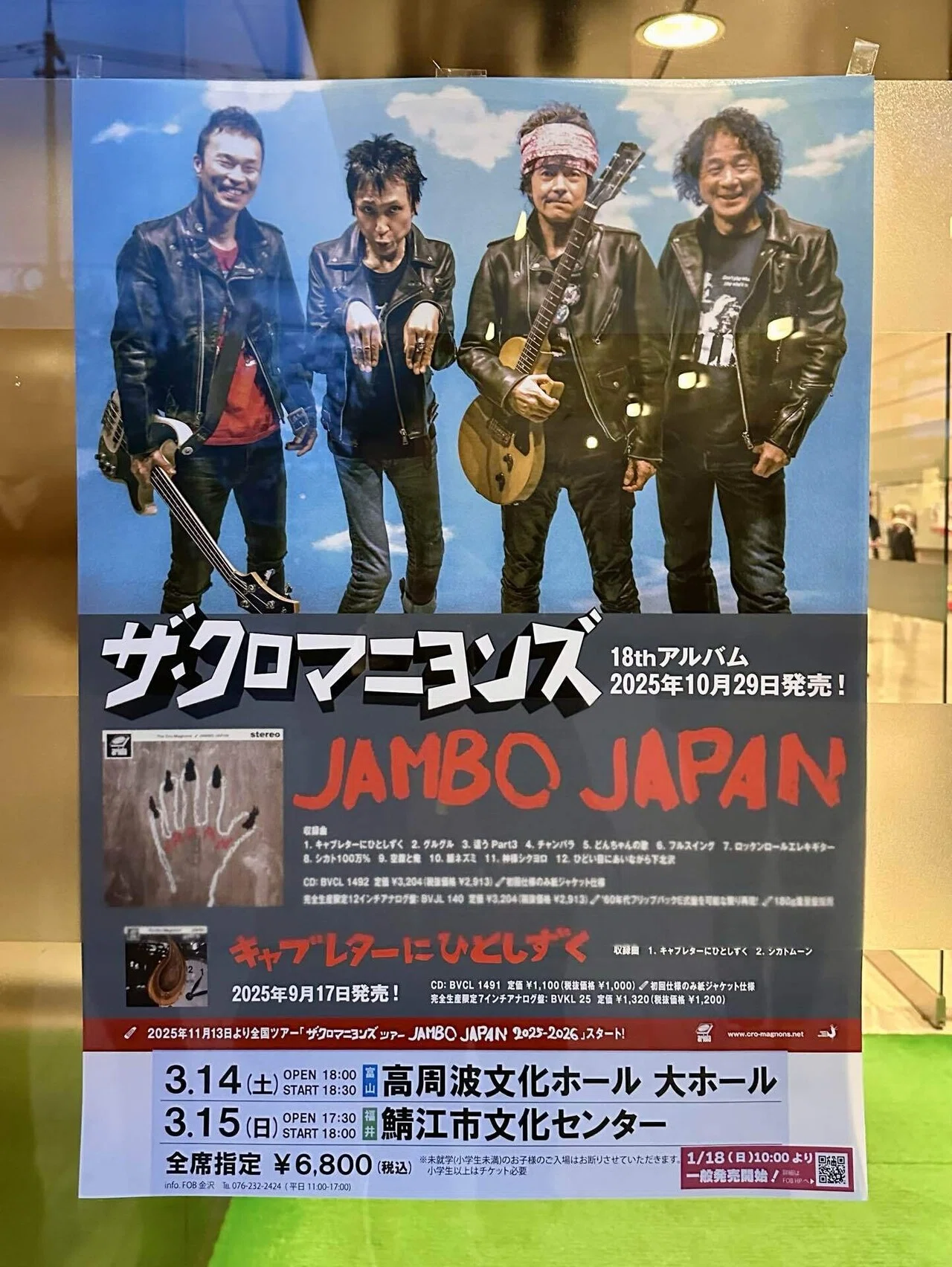 ライブ感想】2026.3.14 ザ・クロマニヨンズ @高周波文化ホール｜Ikky