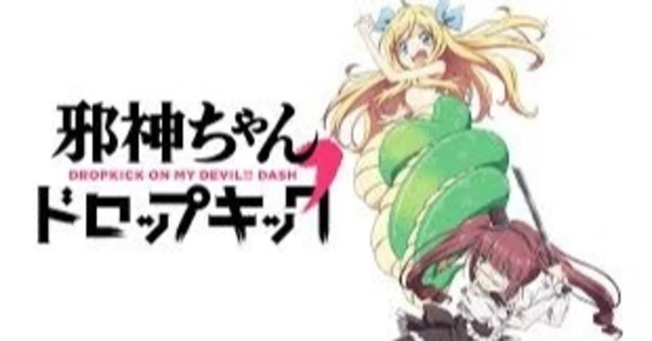 アニメ紹介 邪神ちゃんドロップキック マサムネ Note