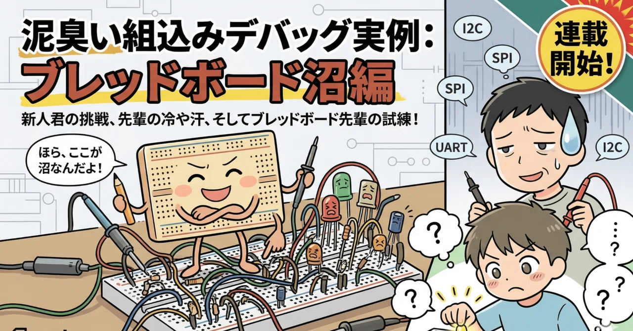 Gritty Embedded Debugging Case Studies: Episode 3 - The Breadboard ...