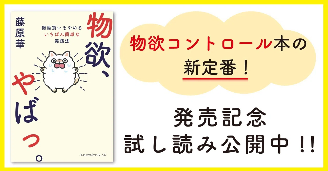 物欲がど〜〜〜〜〜〜しても止まらない！『物欲、やばっ。』試し読み