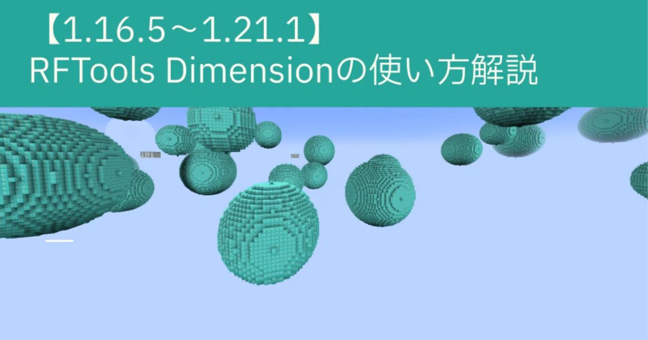 Minecraft Rftools Dimensions 【1.16.5〜1.21.1】RFTools Dimensionの使い方解説 日本語化リソースパック配布|根岸