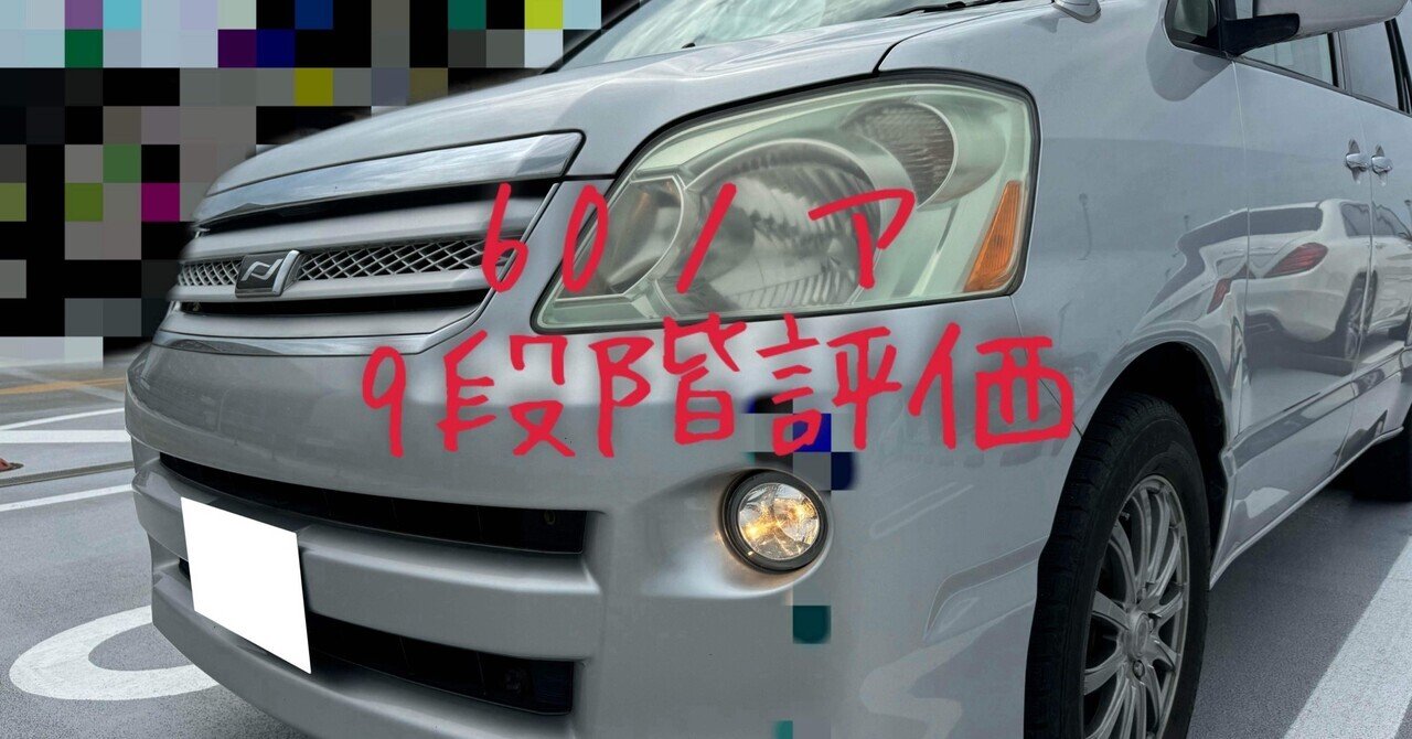 平成18年車ノア色白 試乗レビュー313台目 平成18年式 トヨタ ノア（初代 60系）Xリミテッド