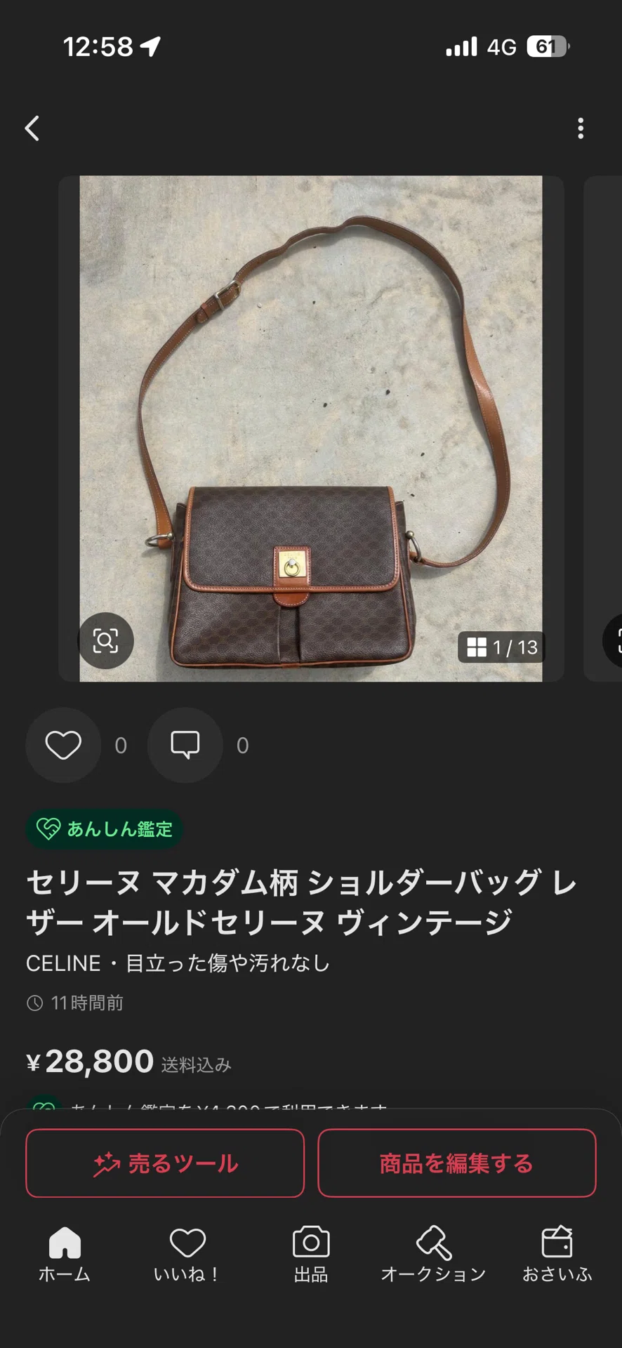 失敗談】セリーヌのバッグを22000円で仕入れたけど売れなさそうな話 