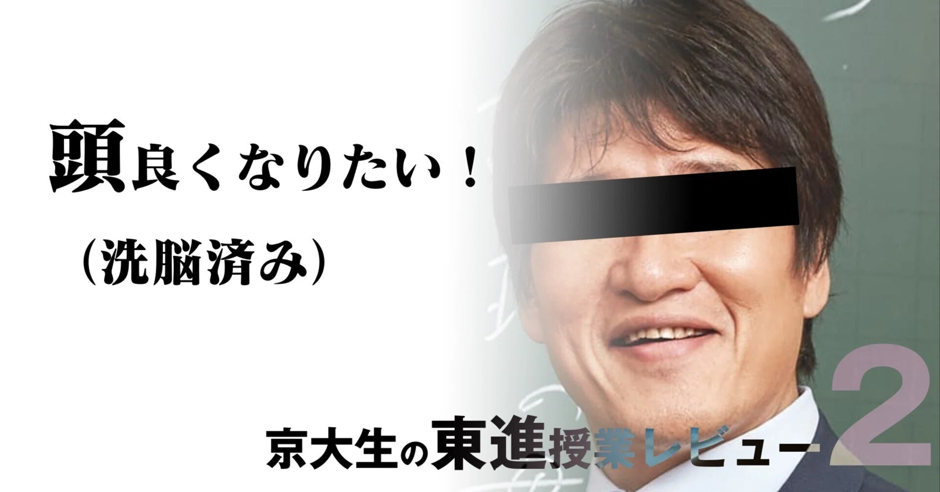 京大生受験を語る】東進授業レビュー〜国語・日本史編〜｜もつす