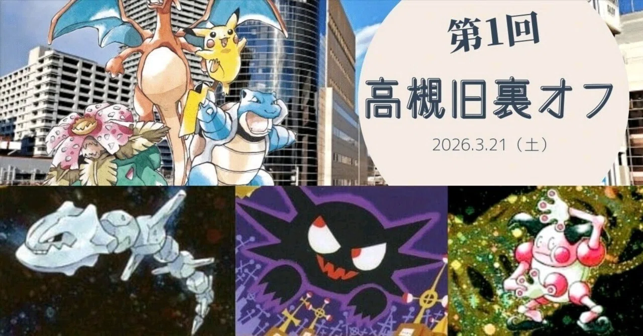 第1回高槻旧裏オフ26/03/21「ネルヤード」｜ymirthemir