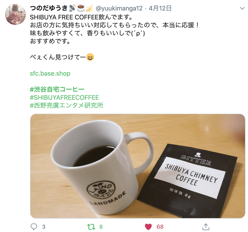 Shibuya Chimney Coffee 豆の美味しい煎れ方配信します べぇくん Note