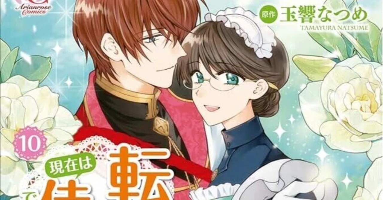 レビュー】転生しまして、現在は侍女でございます｜侍女として働く地味 