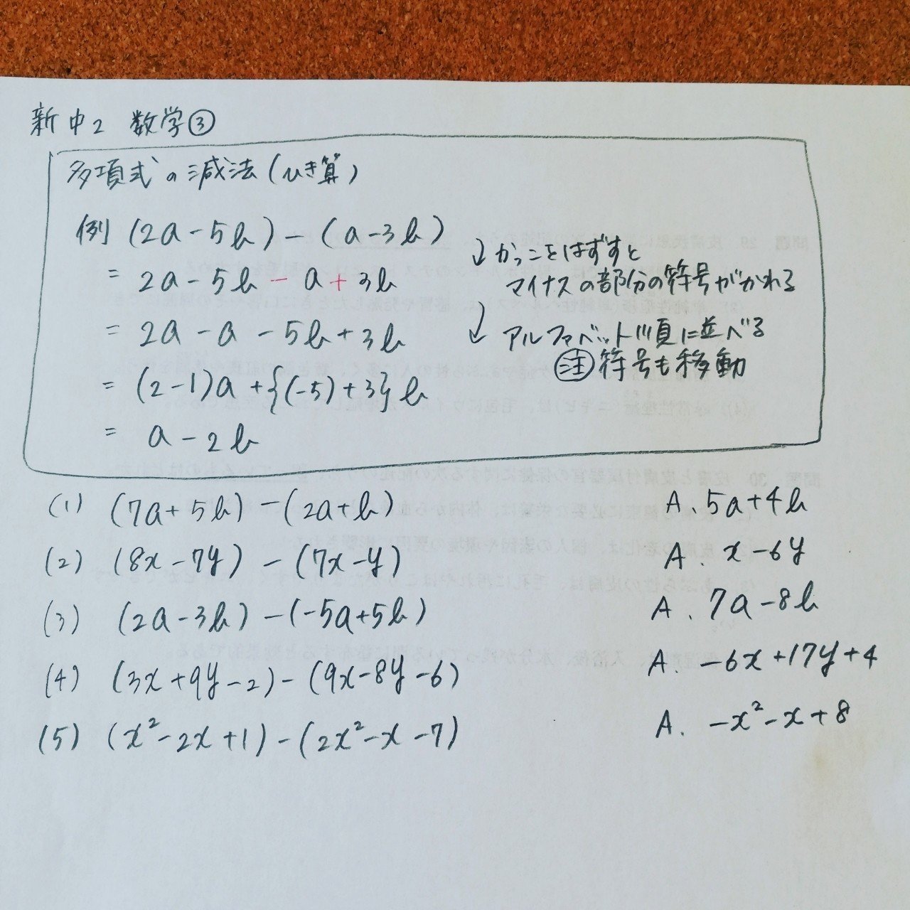 中２数学その３ おっかぁ Note