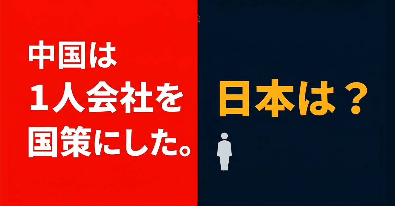 中国が「1人会社」を国策にした。日本のフリーランスはどう戦うか