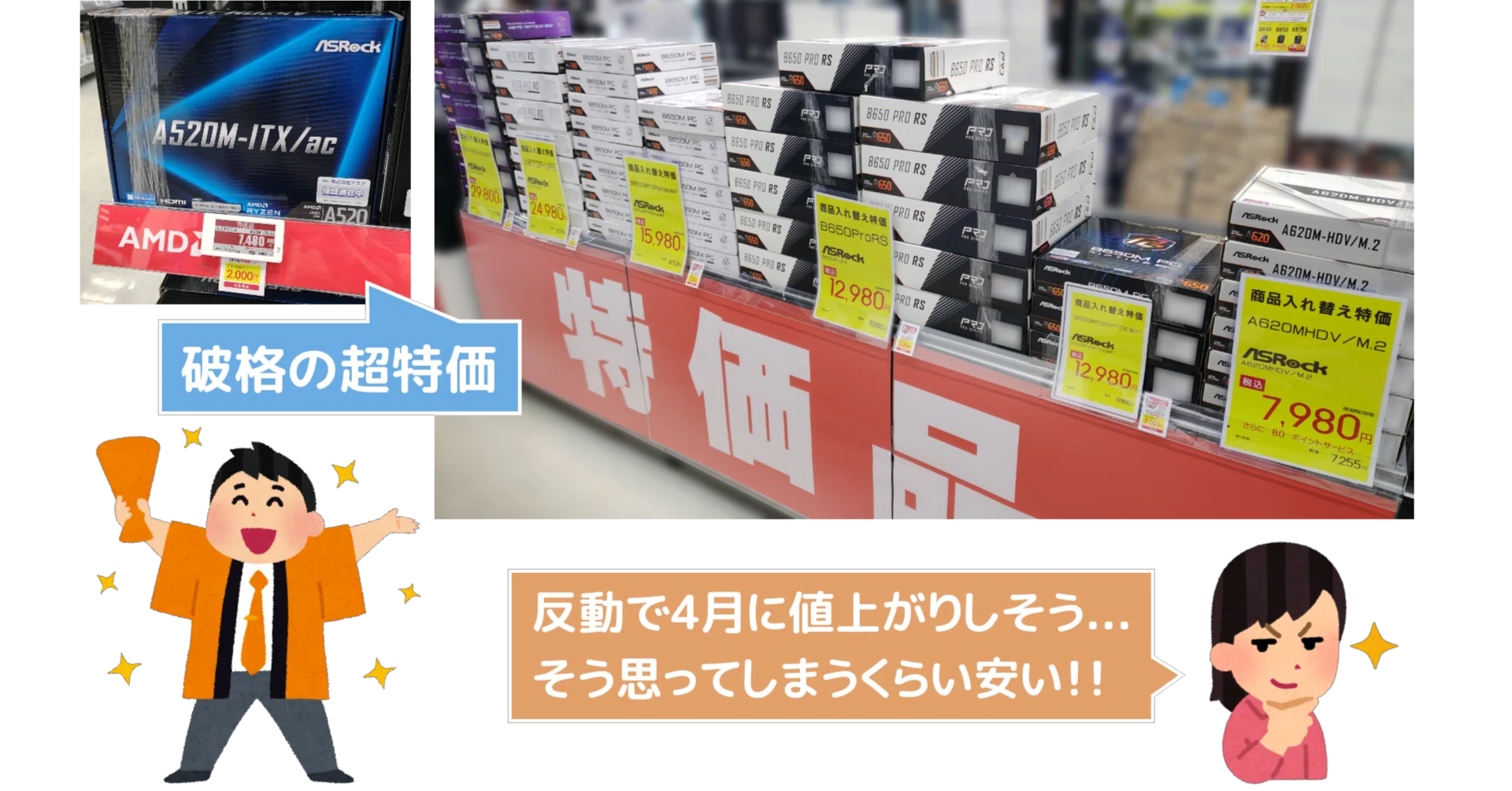 超特価祭り開催】マザーボードが本当に安い！即完売した製品も出た