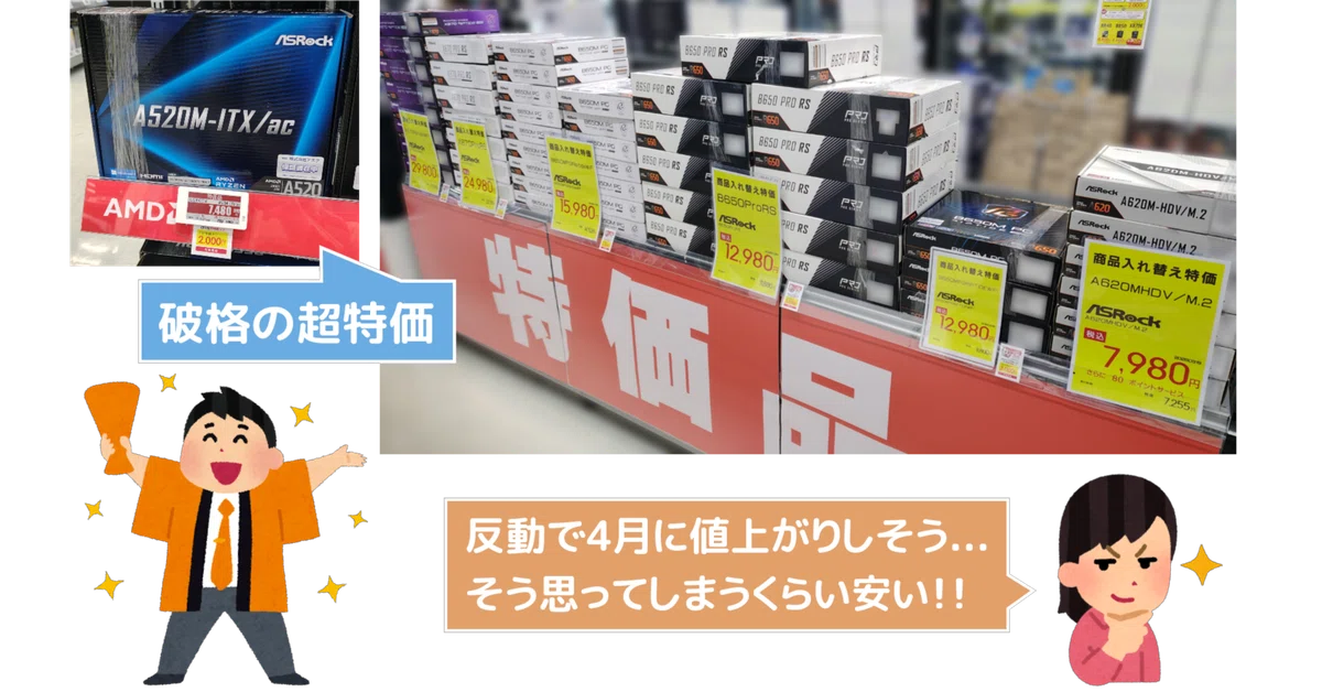 超特価祭り開催】マザーボードが本当に安い！即完売した製品も出た