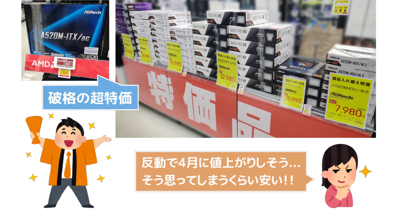 超特価祭り開催】マザーボードが本当に安い！即完売した製品も出た