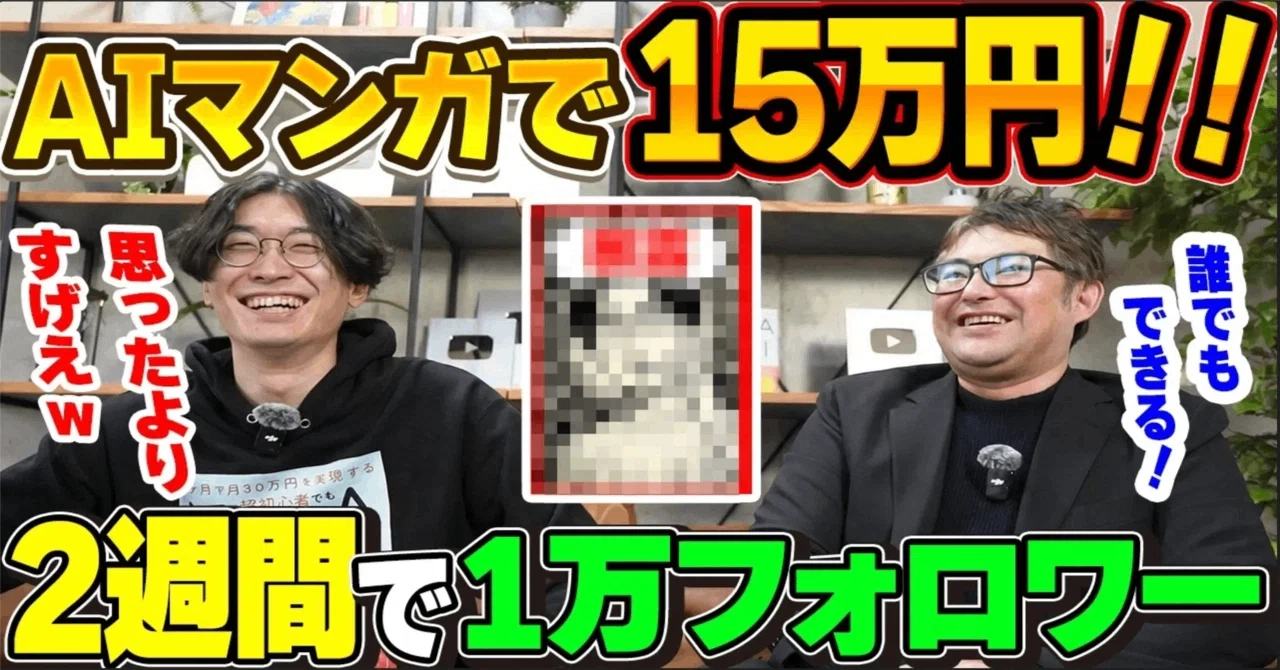 2026年最新！】未経験者でもOK！「AIにマンガを描かせてお金を稼ぐ方法