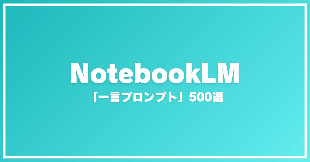[The Ultimate Guide] Escape the Prompt Creation Trap. The NotebookLM ...