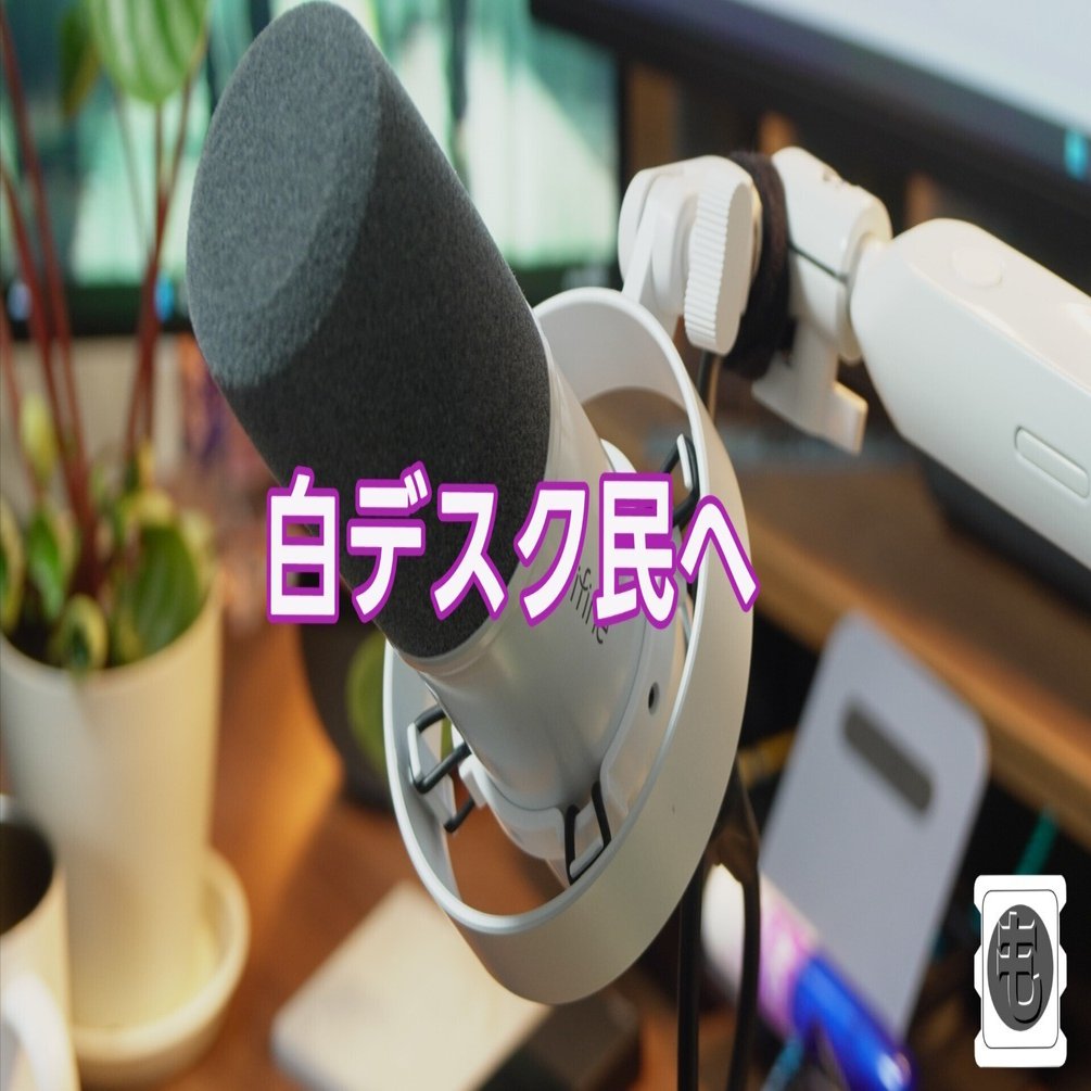 FIFINE K688 レビュー｜1万円で白デスクに映えるダイナミックマイク