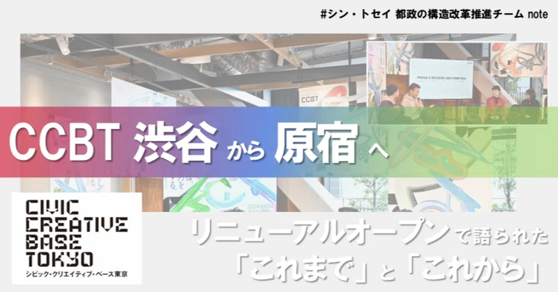 東京が変わる。そのために都政が変わる