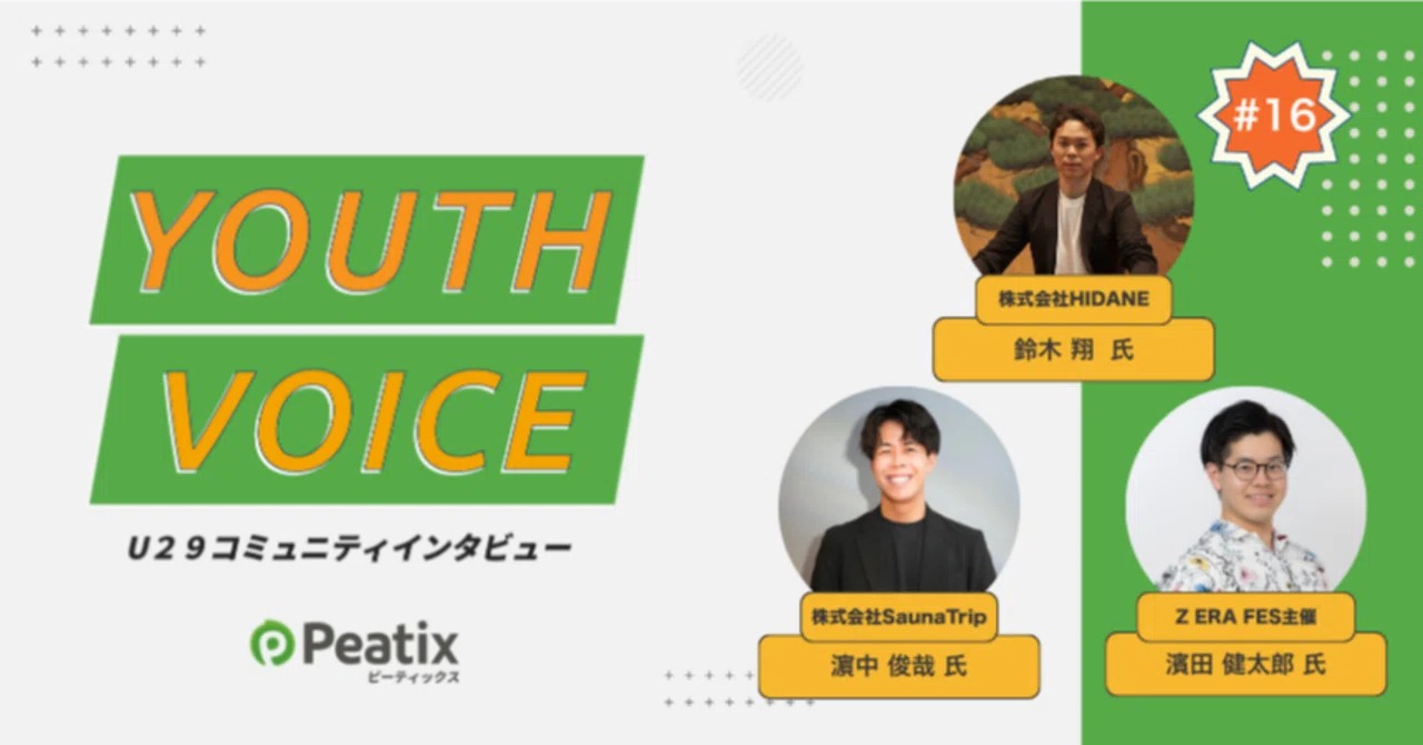 「好き」を熱狂に変える！Z世代サウナ起業家が語るコミュニティと事業づくり｜ピーティックス ( Peatix ) 公式note