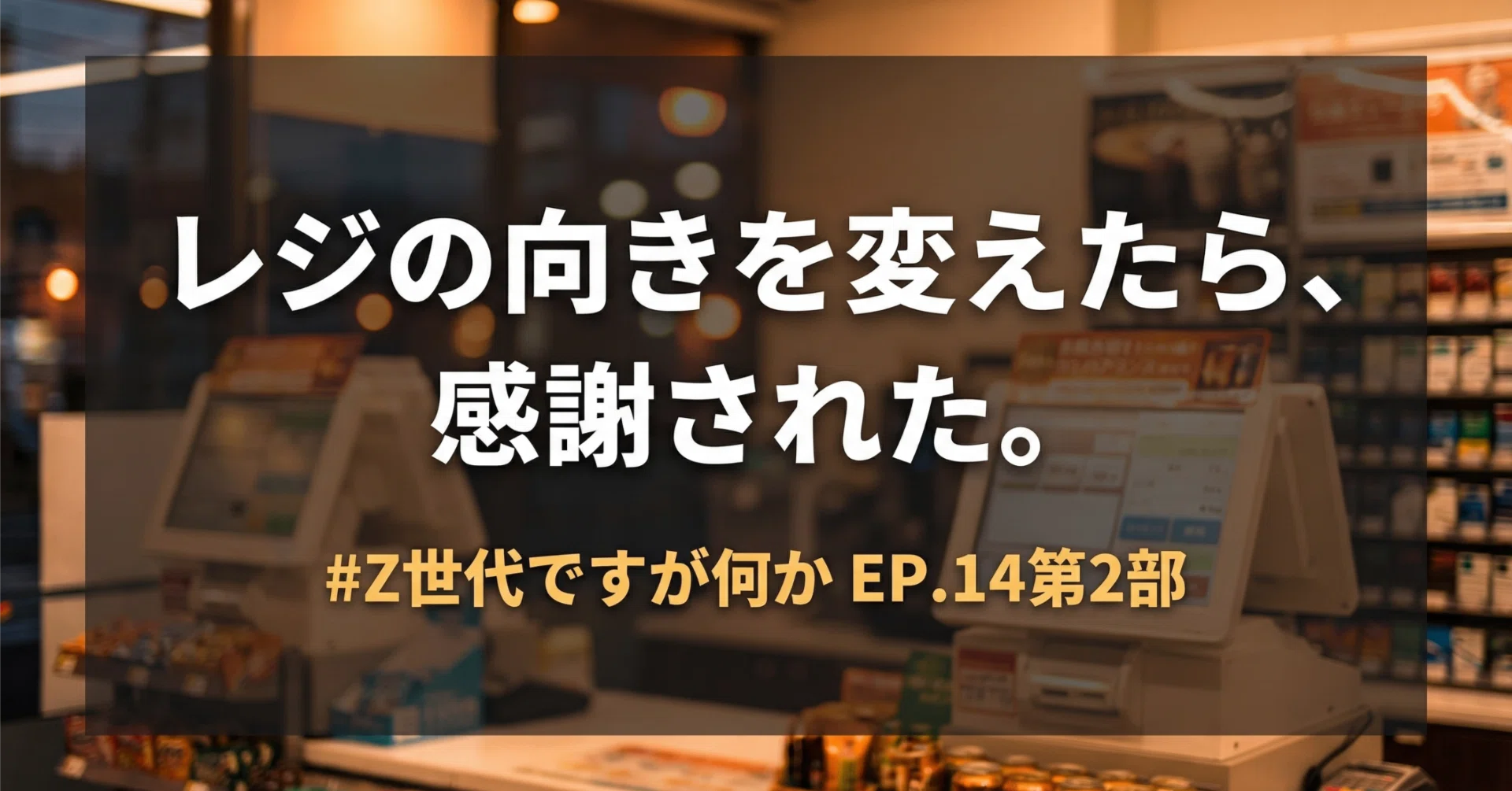 連載第2部】東芝テック営業マンのリアルな日常と営業の醍醐味｜Z世代