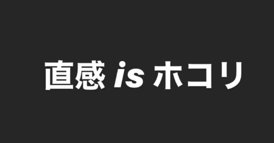 直感とは経験のチリを集めたホコリである Reo 最北端と最南端の営業 Note