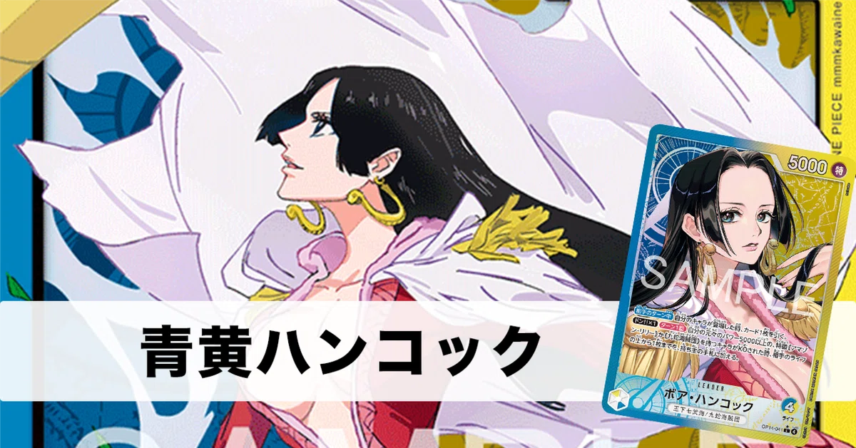 青黄ハンコック【全文無料】｜ばんちき