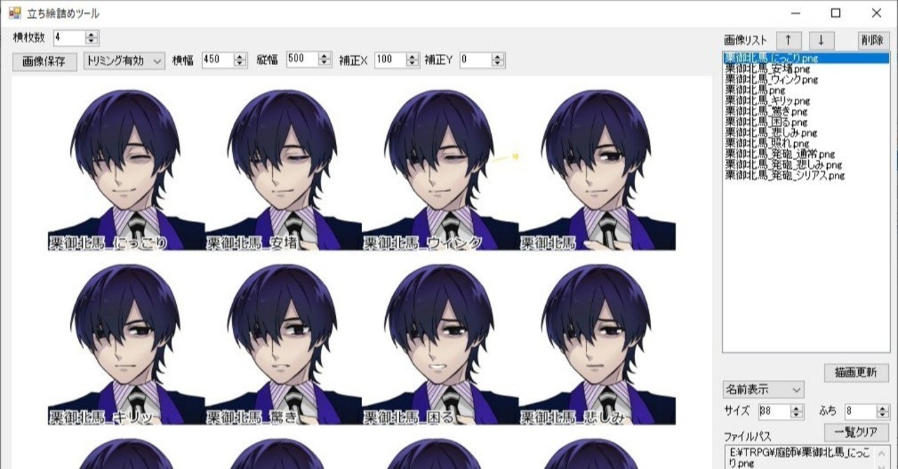 Trpgの立ち絵をお手軽にまとめたい 品 Note