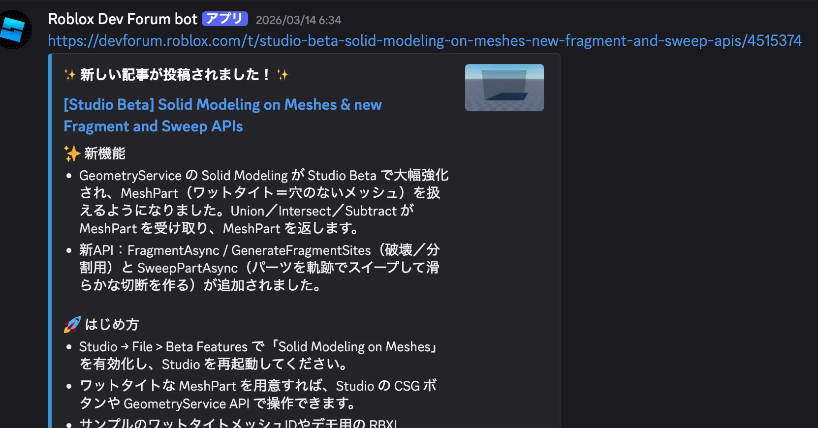 コメント　リクエスト場 Roblox】英語DevForumを爆速で日本語化！Discord自動同期Bot運用｜株式