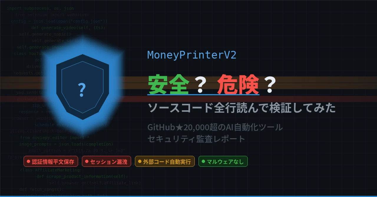 Xで話題の「MoneyPrinterV2」についての検証｜ひといきウトウの 