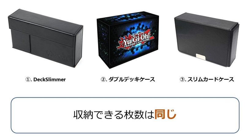 薄型デッキケース Deckslimmer 4つの気になるポイント検証結果 ヨーケ Note