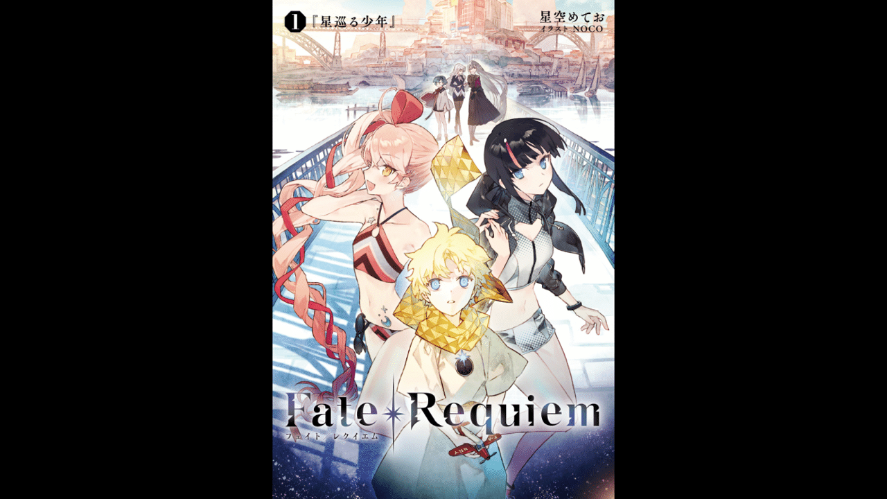 Fate/Requiem 1巻『星巡る少年』 mxn26g8 51jA31Y-gUL.jpg_BO30,255,255,