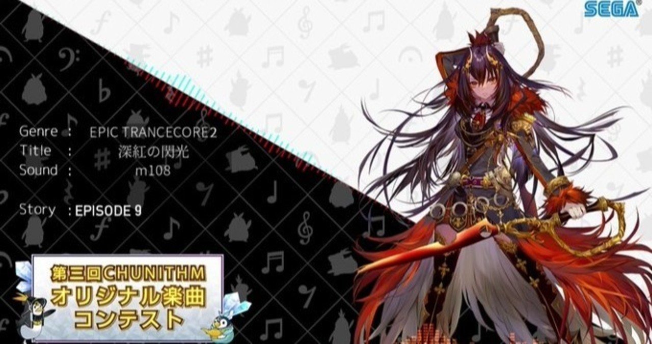 M108 彼が帰って来た チュウニズム公募 みあぬ Note