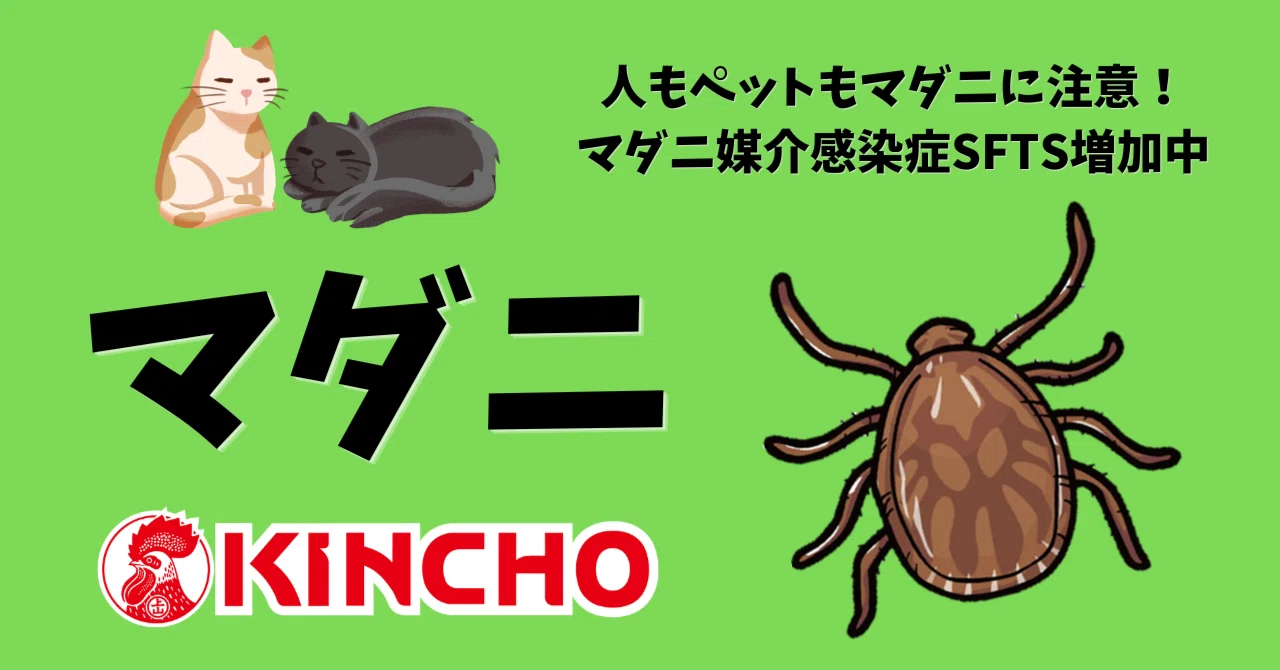 KINCHOがいちゅう豆知識 - 2026-05｜KINCHO 大日本除虫菊株式会社｜note