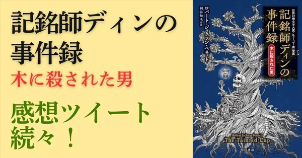 ハヤカワSF - ファンタジー｜Hayakawa Books & Magazines（β）