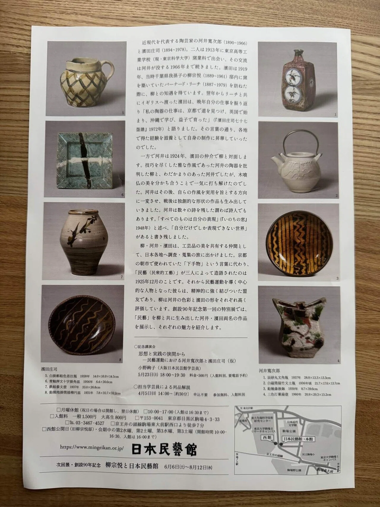 河井寛次郎と濱田庄司/日本民藝館｜しろいろ
