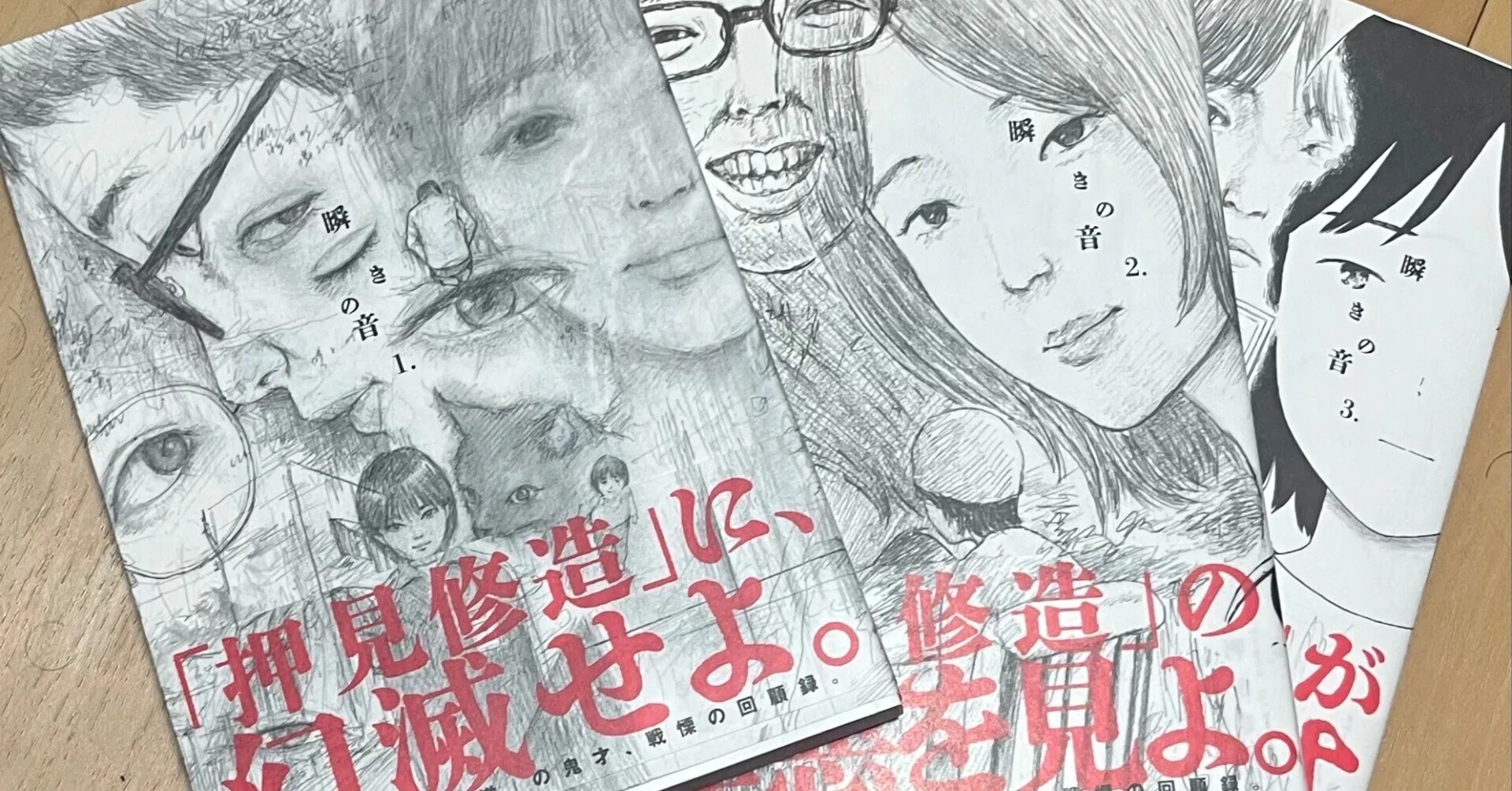 マンガでしかできない表現を求めて-押見修造『瞬きの音 マンガでしかできない表現を求めて-押見修造『瞬きの音