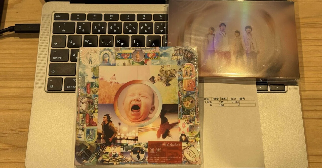 小市民としての生き様の肯定的受容〜Mr.Children