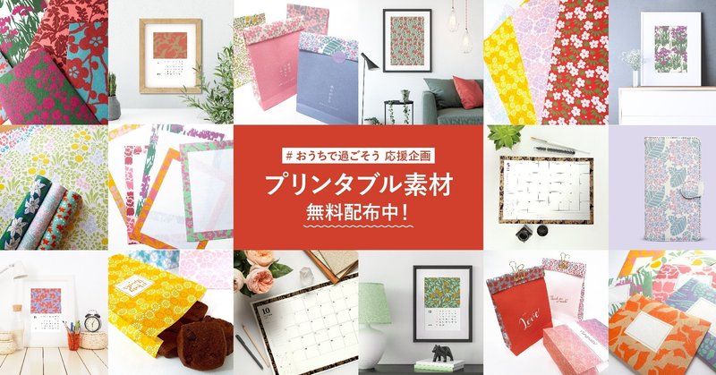 おうちで過ごそう 応援企画 Diyや手帳作りに大活躍の 印刷素材 を無料配布中 Akiko Yamaga Note おうちで過ごそう 応援企画 Diyや手帳作りに大活躍の 印刷素材 を無料配布中 Akiko Yamaga Note