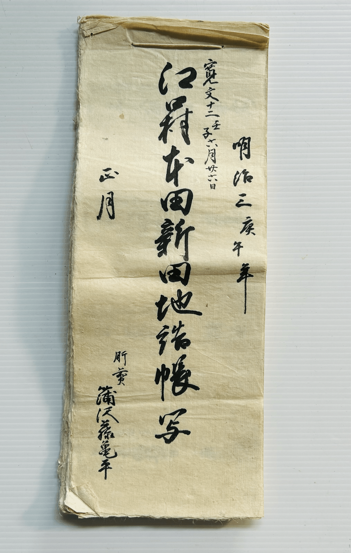 明治7年 田畑反別人名取調帳 丹波國桑田郡川谷村 古文書 第1章 『田畑其他取調野帳』作成の背景と概要｜田無村半兵衛
