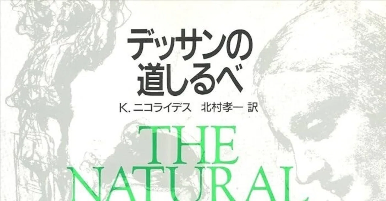 ネタばれ】『デッサンの道しるべ～The Natural Way To Draw