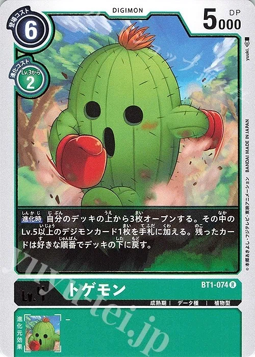 デジカ、緑考察。◯◯が強い〜｜uma/tcg
