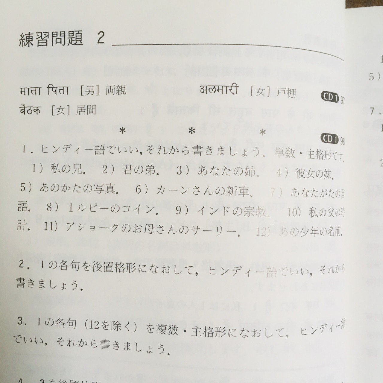 ヒンディー語 語学教材「Living Language Hindi」完全版 CD ヒンディー語 語学教材「Living Language Hindi」完全版 CD