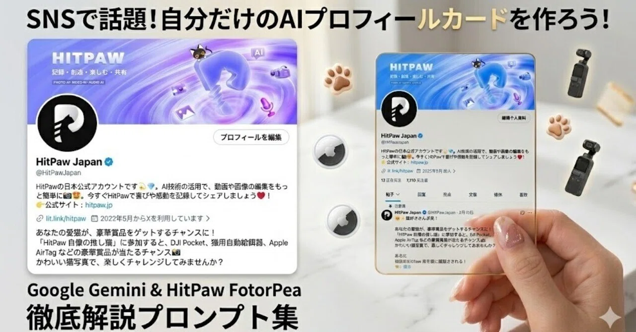 プロフィール必見‼️適当出品‼️ SNSでバズってる「プロフィールカード」をAIで超簡単に作る方法