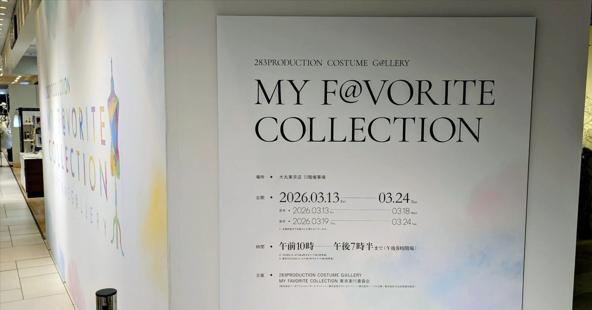 シャニマス衣装展、公式のポストをまとめただけの記事｜きょーへー╹▿╹