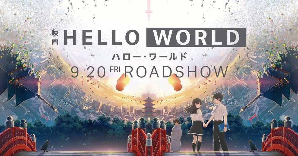 仮想世界の二人の男に提示された二つの世界と それをもたらした神の手 映画 Hello World 考察と感想 惑星 Note