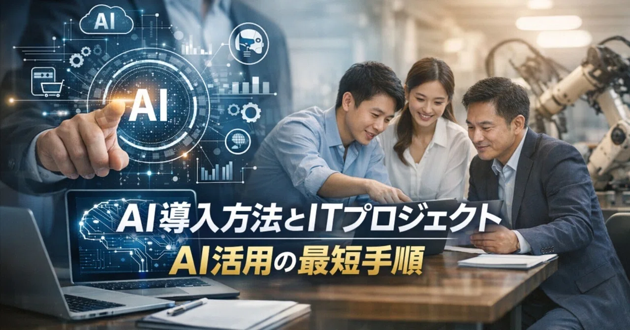 AI Implementation Methods and the Shortest Path to AI Utilization in IT ...