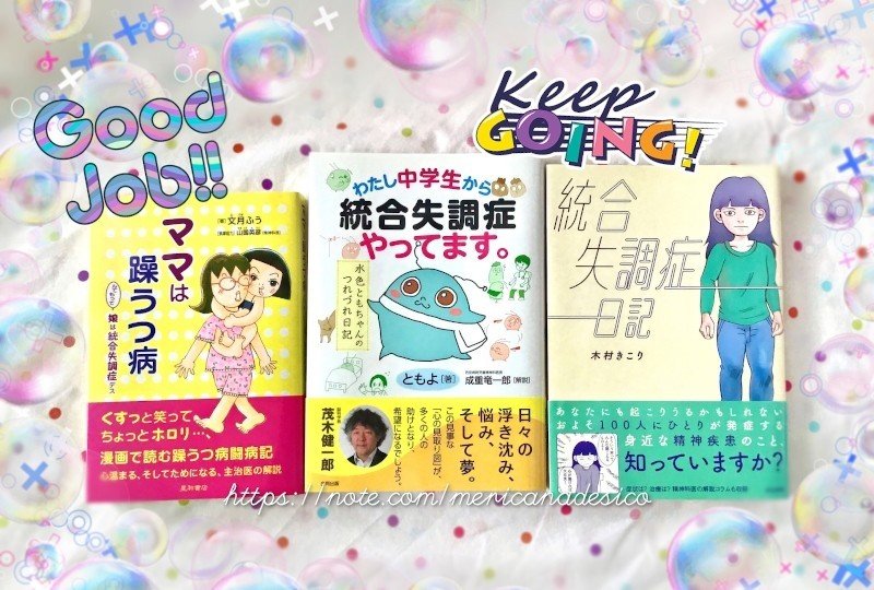 当事者が自ら描いた漫画 メリカナデシコ Note 当事者が自ら描いた漫画 メリカナデシコ Note