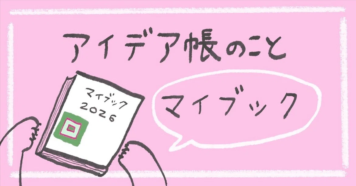 About My Idea Notebook [MyBook]｜たんたん