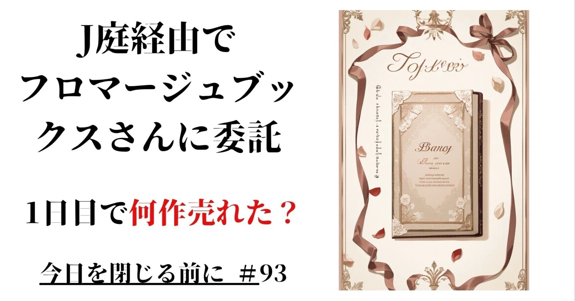 フロマージュブックスさんにオリジナルBL小説を10冊委託してみた フロマージュブックスさんにオリジナルBL小説を10冊委託してみた