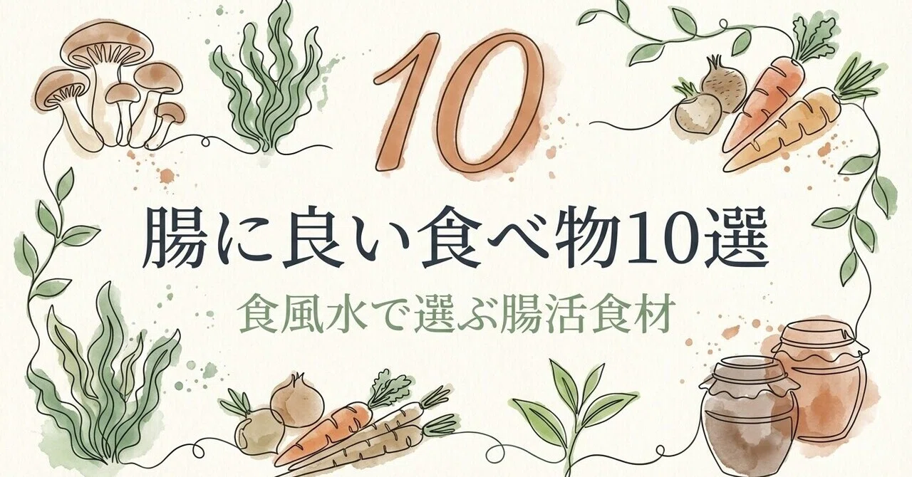 Vorlage: 腸に良い食べ物10選 Foto zu 腸に良い食べ物10選